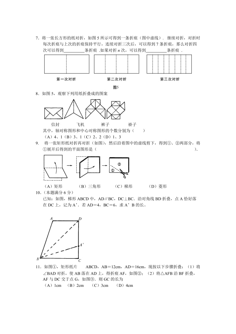 近年中考折纸题集锦.doc_第3页