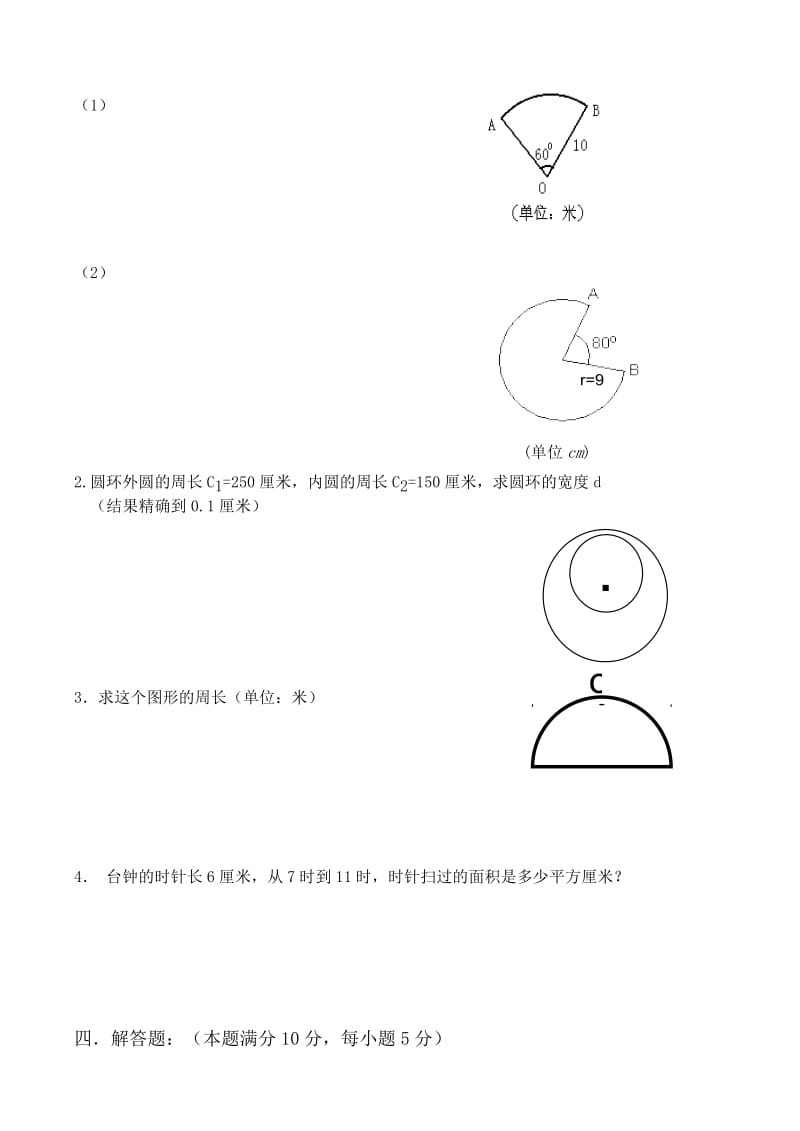 数学同步练习题考试题试卷教案中预数学圆和扇形测试卷.doc_第3页