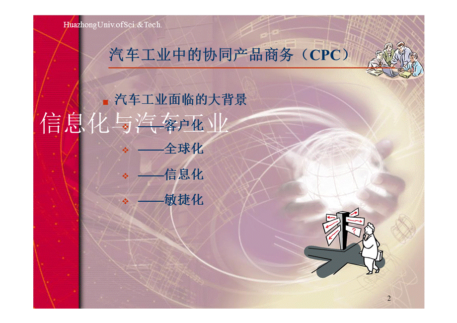 汽企业信息化进一步发展的方向.ppt_第2页