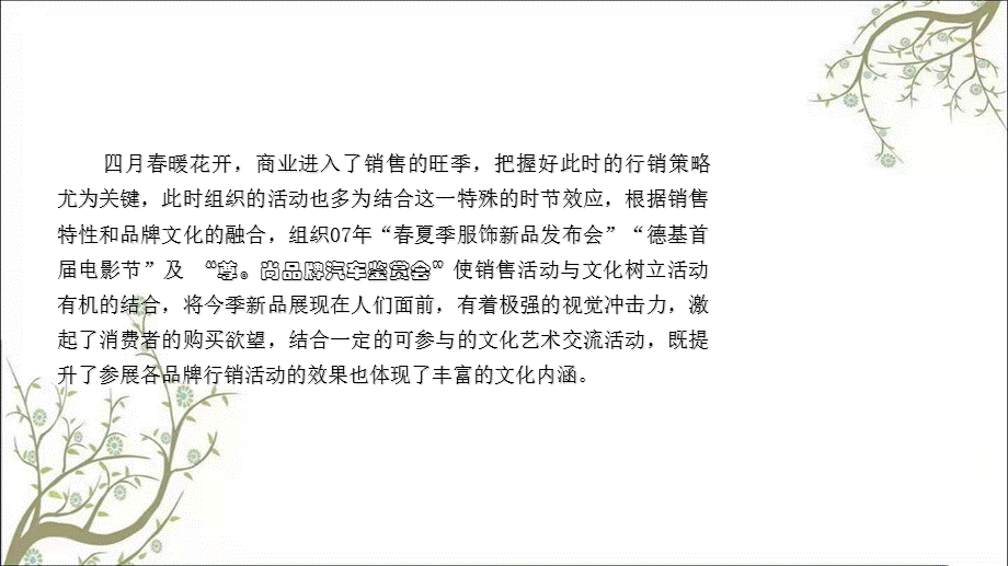 南京德基广场春夏新品发布会-江苏省首届电影节尊尚品牌汽车鉴赏会策划方案课件.ppt_第2页