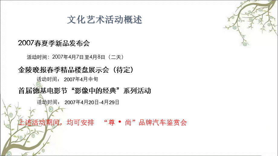 南京德基广场春夏新品发布会-江苏省首届电影节尊尚品牌汽车鉴赏会策划方案课件.ppt_第3页