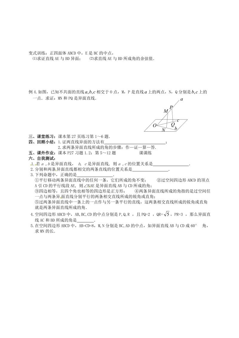 湖南省长沙市明德中学高中数学 1.2异面直线学案（无答案）新人教版必修2（通用）.doc_第2页