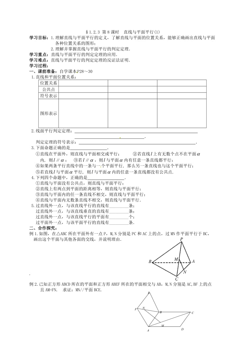 湖南省长沙市明德中学高中数学 1.2异面直线学案（无答案）新人教版必修2（通用）.doc_第3页