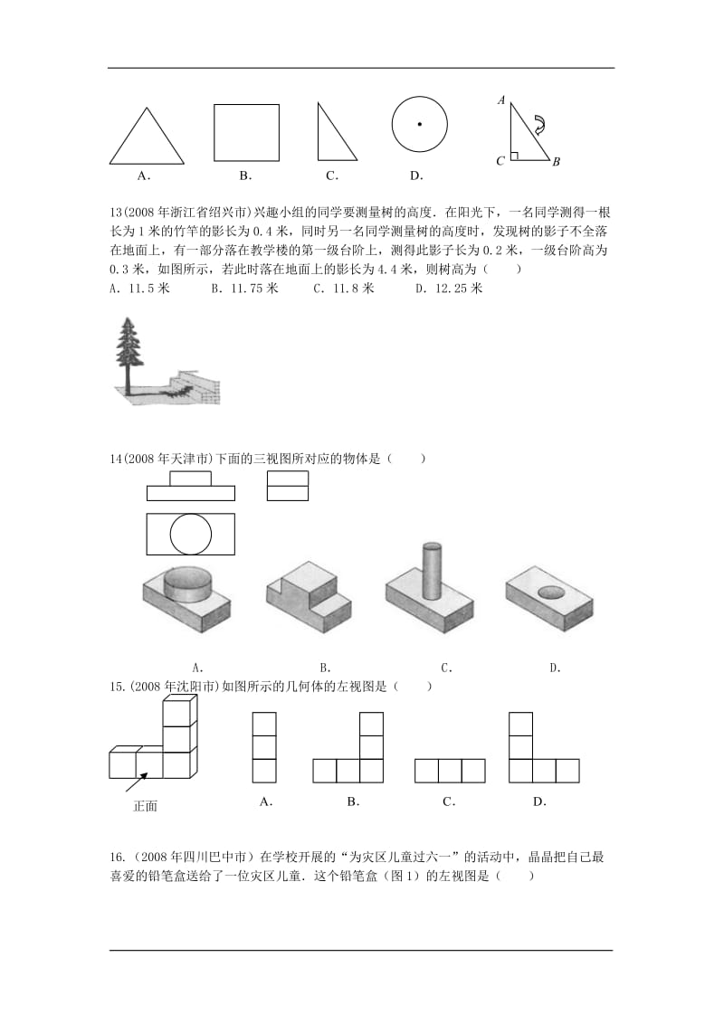 2009年中考数学专题测试20：投影与视图(含答案).doc_第3页