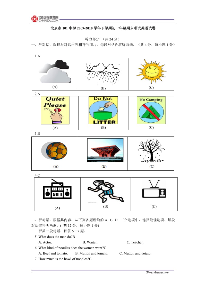 北京市101中学2009-2010学年下学期初一年级期末考试英语试卷.doc_第1页