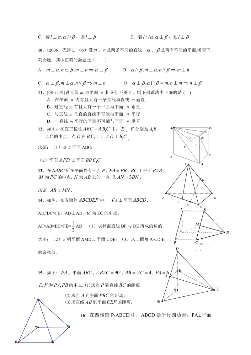 【高中数学经典习题】必修二练习题（难度适中）.doc_第2页