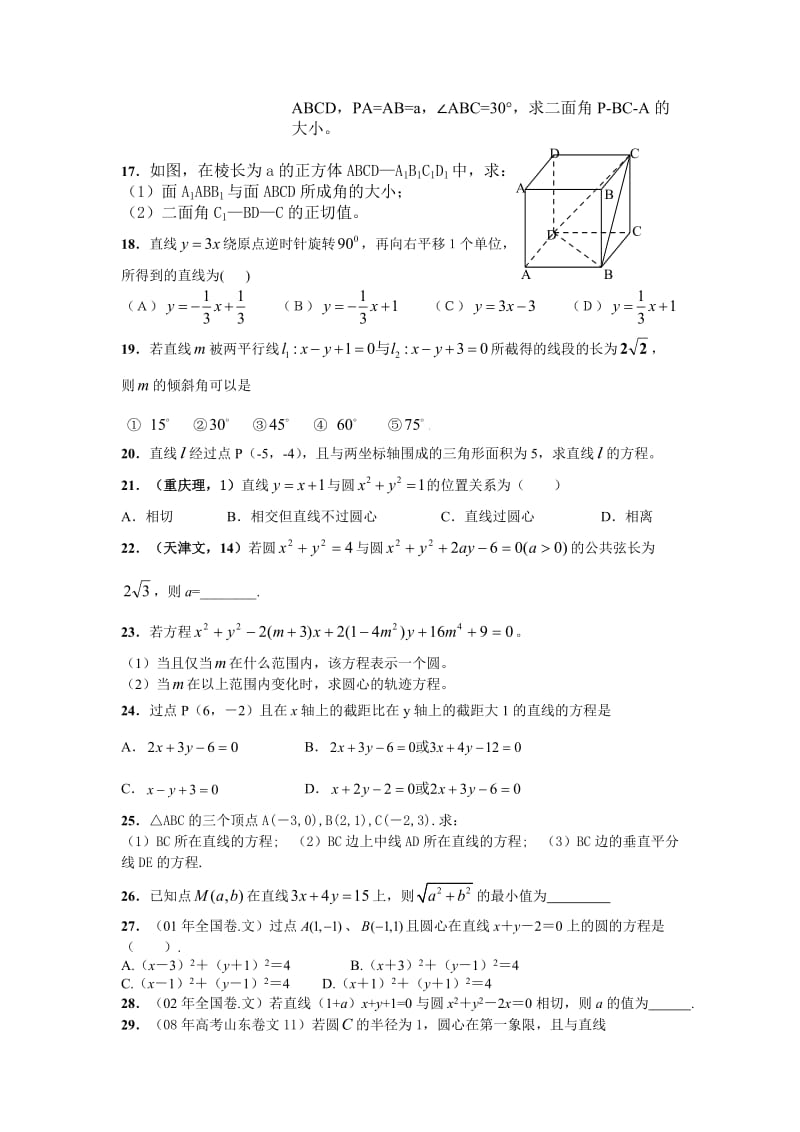 【高中数学经典习题】必修二练习题（难度适中）.doc_第3页