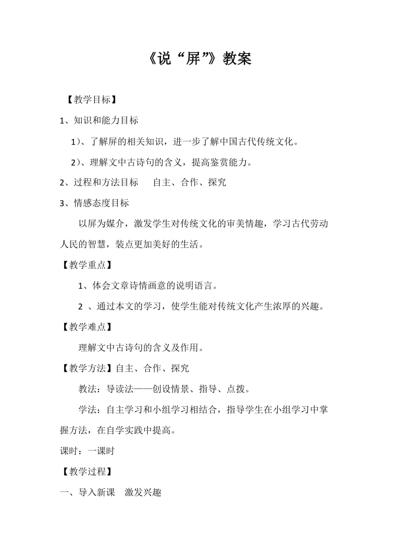 人教版八年级语文上册《三单元阅读15. 说“屏”》赛课导学案_4.doc_第2页