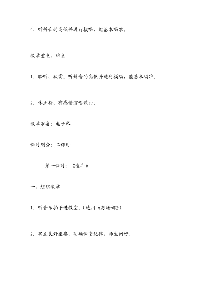 [汇总]人民音乐出版社小学音乐第五册教案(已经整理).doc_第2页