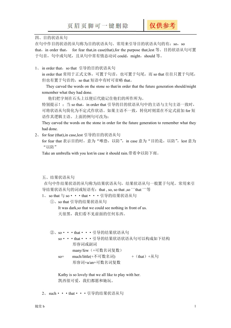 目的状语从句和结果状语从句[教育材料].doc_第1页