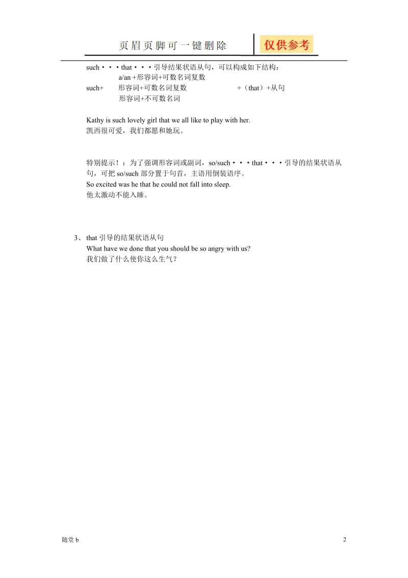 目的状语从句和结果状语从句[教育材料].doc_第2页