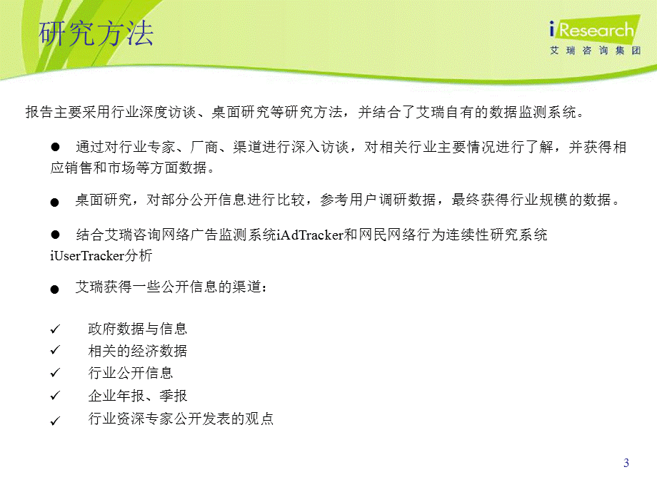 国际移动广告平台案例研究报告.ppt_第3页