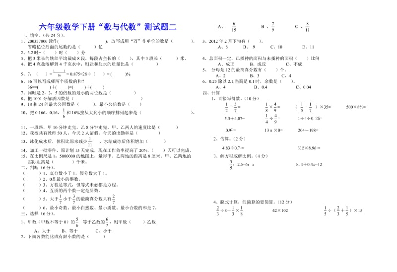 六年级数学下册“数与代数”测试题二.doc_第1页