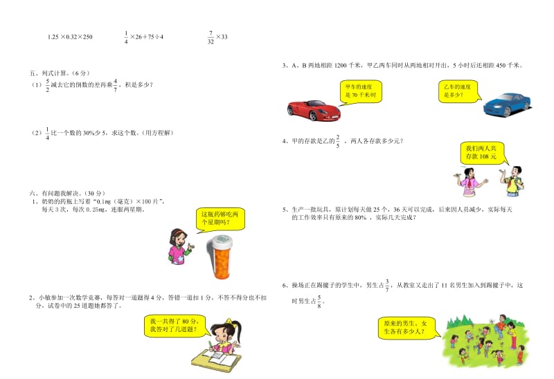 六年级数学下册“数与代数”测试题二.doc_第2页