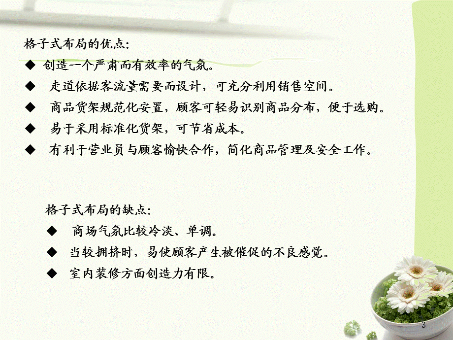 店面布局与设计.ppt_第3页