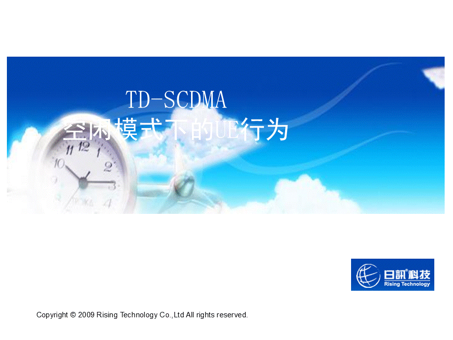 TDSCDMA空闲模式下的UE行为.ppt_第2页