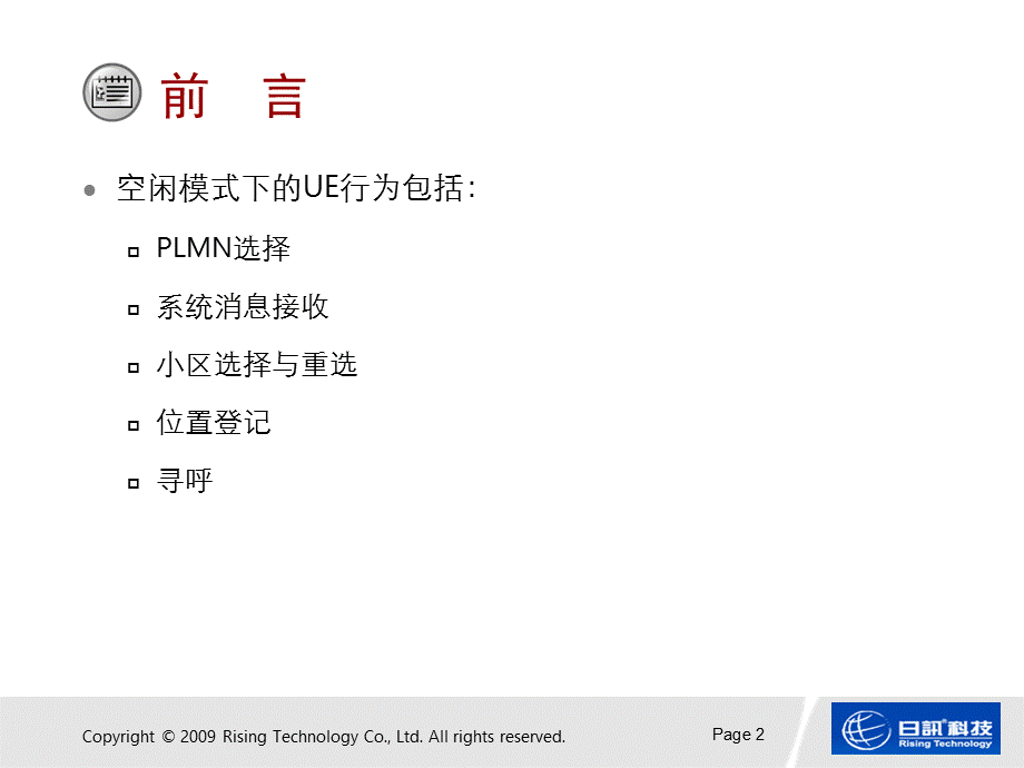 TDSCDMA空闲模式下的UE行为.ppt_第3页