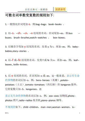 小学四年级英语下学期可数名词单数变复数的规则[沐风学堂].doc