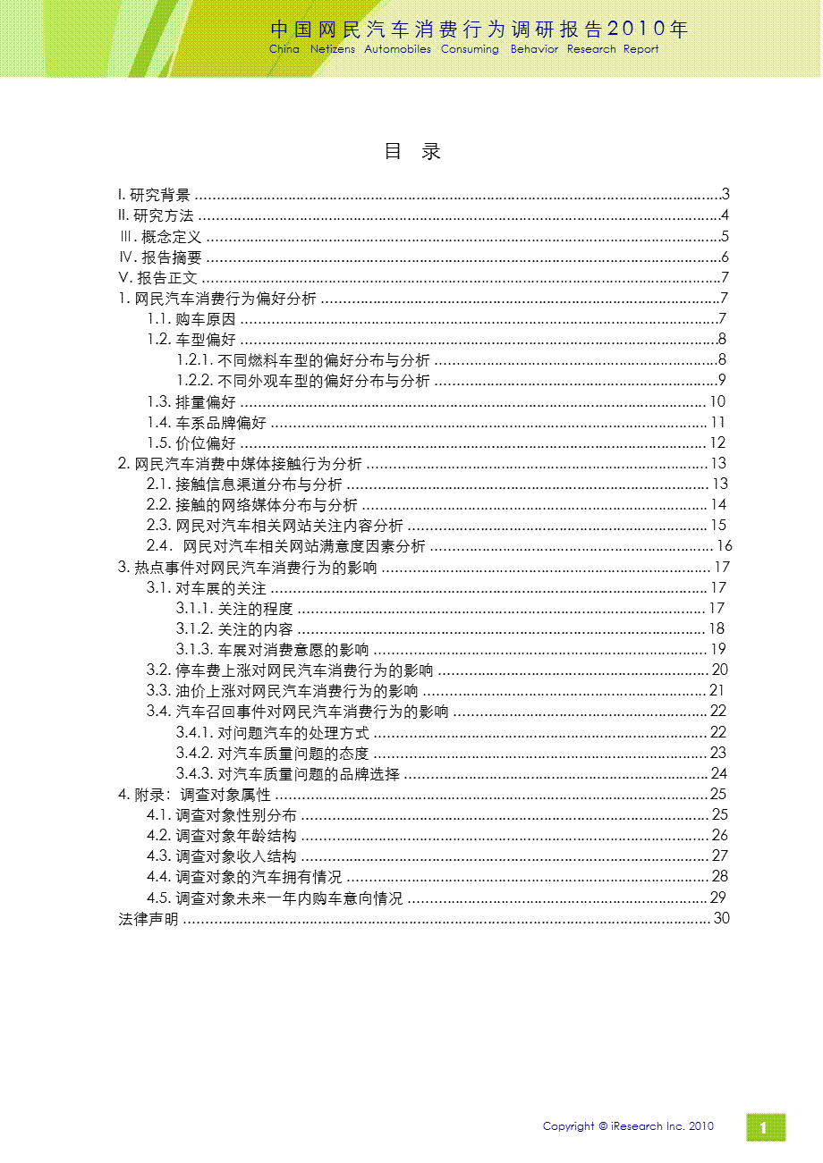 中国网民汽车消费行为调研报告.ppt_第2页