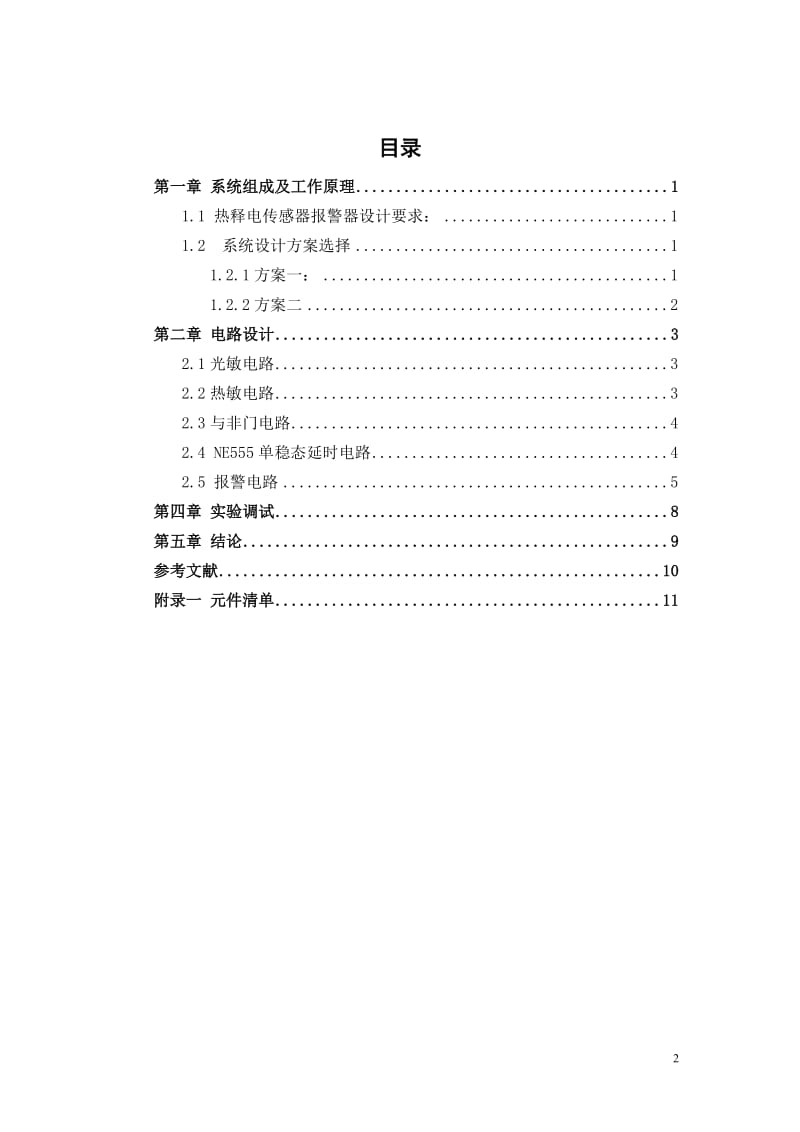 热释电传感器报警器设计--模电课设报告.doc_第2页