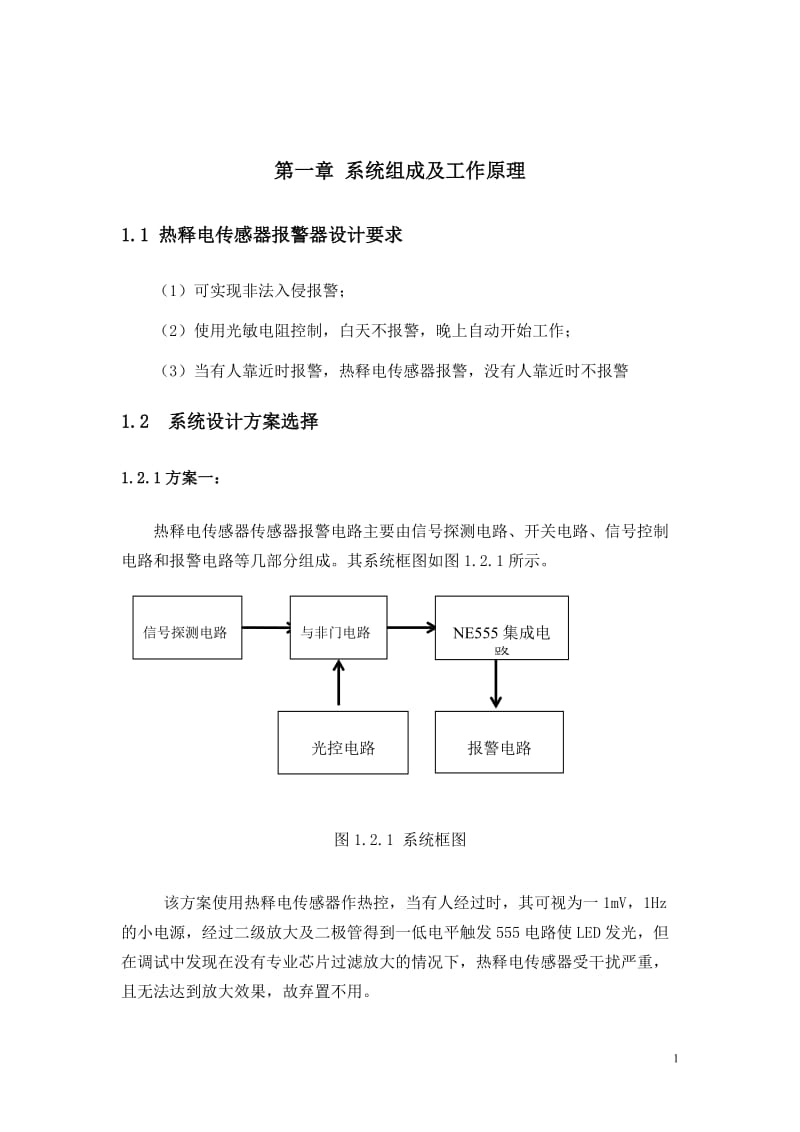 热释电传感器报警器设计--模电课设报告.doc_第3页