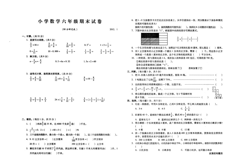 2012年常熟市小学数学六年级上册期末试卷.doc_第1页