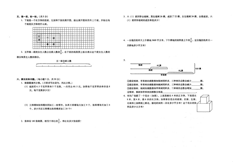 2012年常熟市小学数学六年级上册期末试卷.doc_第2页