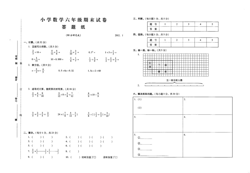 2012年常熟市小学数学六年级上册期末试卷.doc_第3页