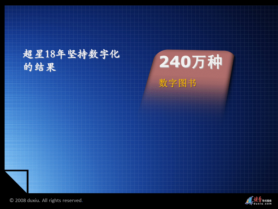 超星 读秀的图书搜索 读秀学术搜索.ppt_第2页