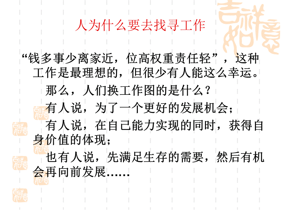 招聘与面试技巧.ppt.ppt_第3页