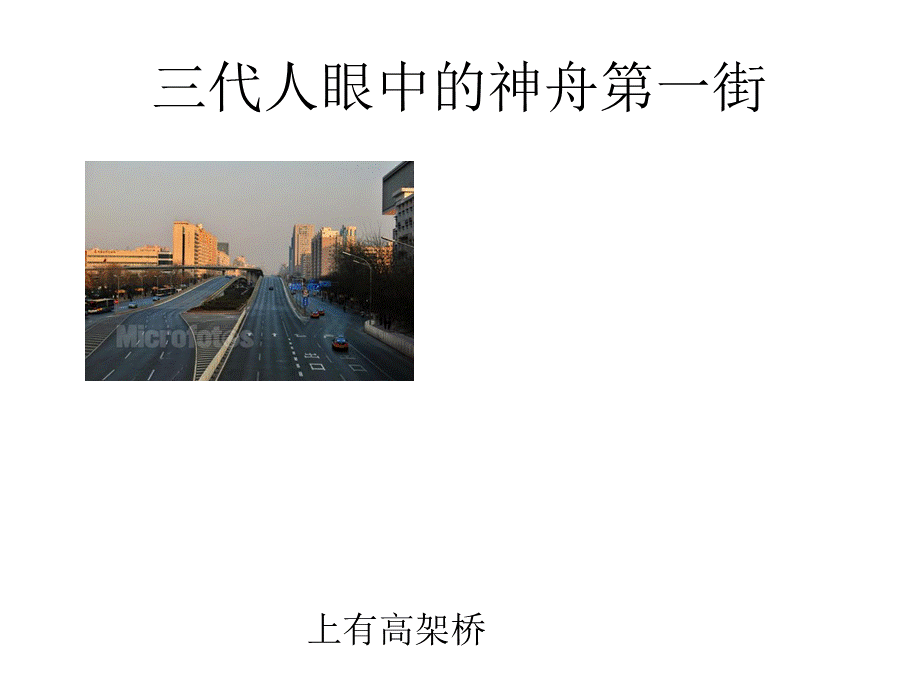 日新月异北京城.ppt_第2页