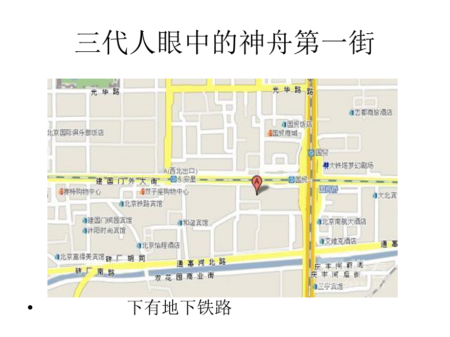 日新月异北京城.ppt_第3页