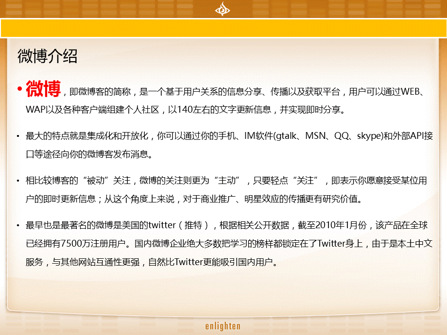 微博商业模式.ppt_第2页