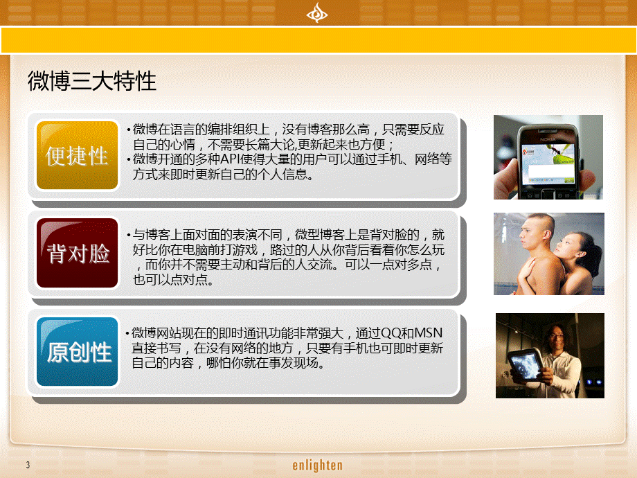 微博商业模式.ppt_第3页