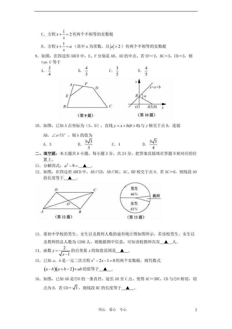 江苏省苏州市2011年中考数学真题试卷.doc_第2页