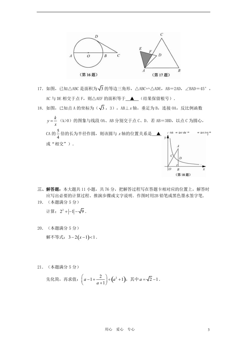 江苏省苏州市2011年中考数学真题试卷.doc_第3页