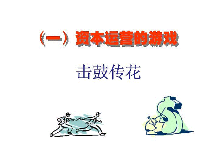 4su项目的融资策划房西苑老师课件彩图.ppt_第3页