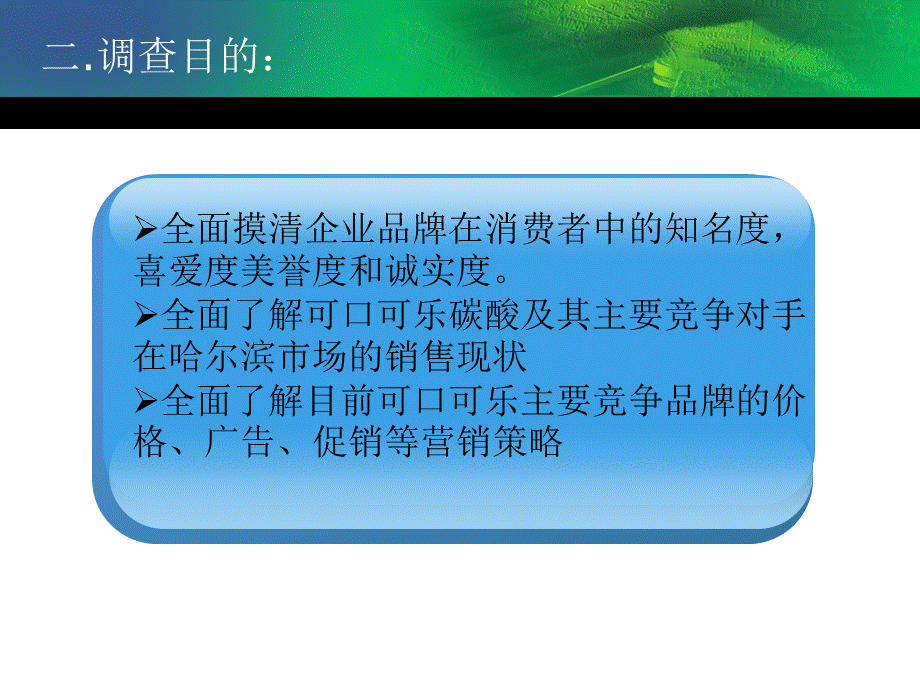 于—可口可乐.ppt_第3页