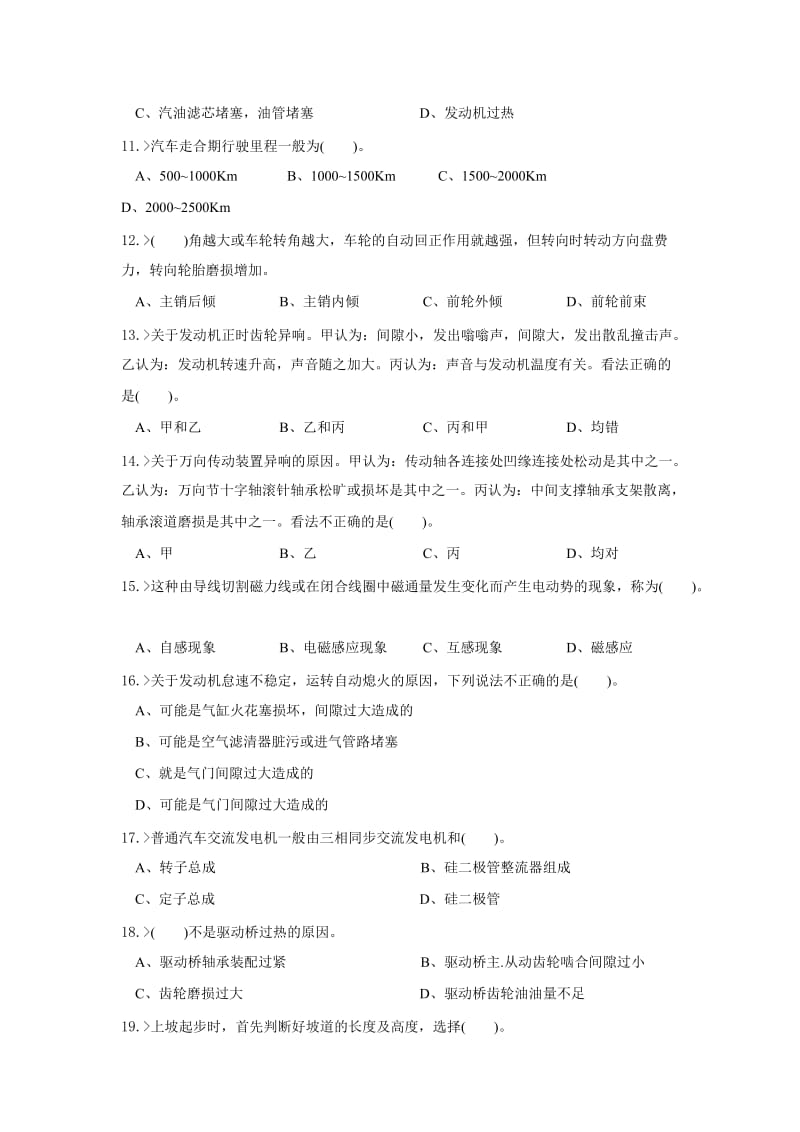 汽车驾驶员中级工理论模拟试题.doc_第2页