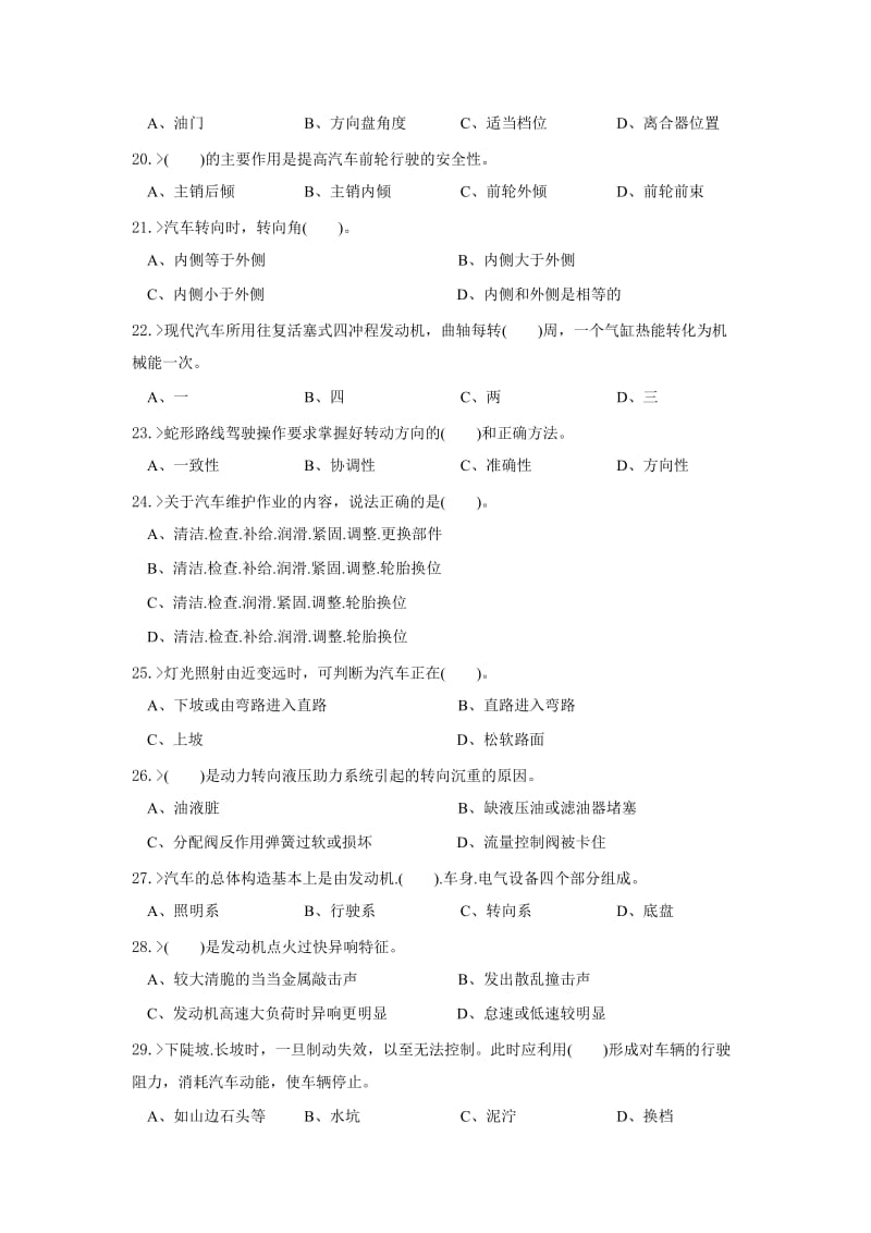 汽车驾驶员中级工理论模拟试题.doc_第3页