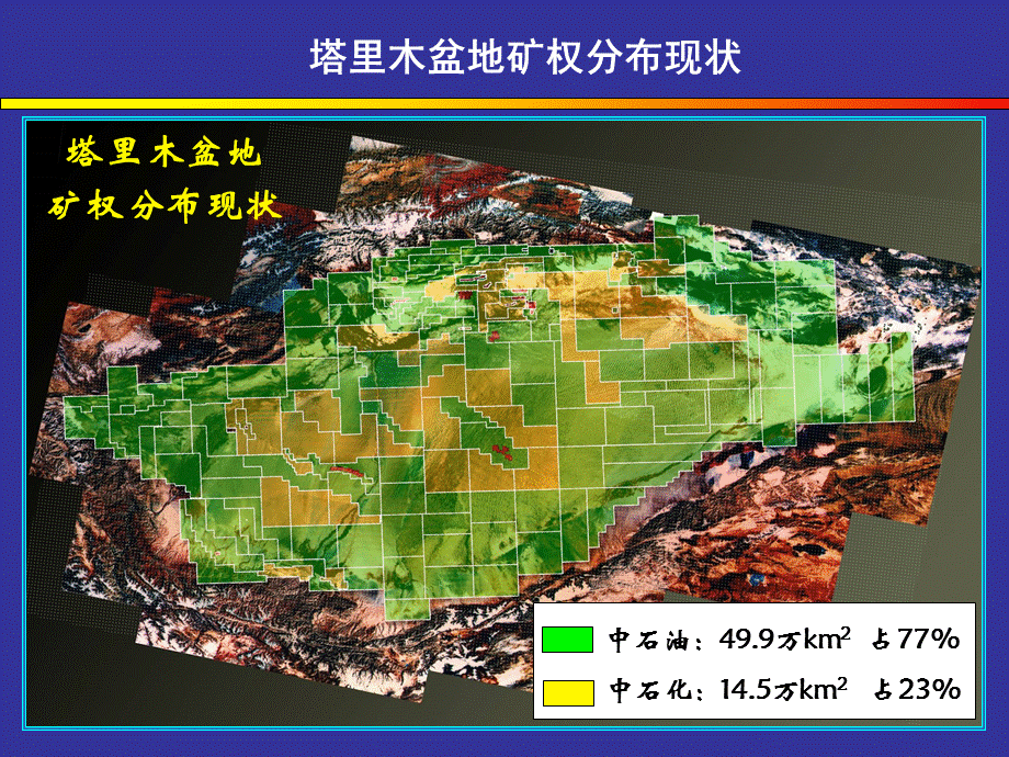 塔里木盆地图件.ppt_第1页