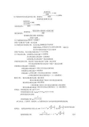 自考 金融市场学 计算题解析.doc