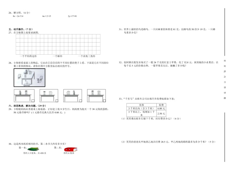 (有答题卡)北师大版小学数学四年级下册期末试卷(一).doc_第2页