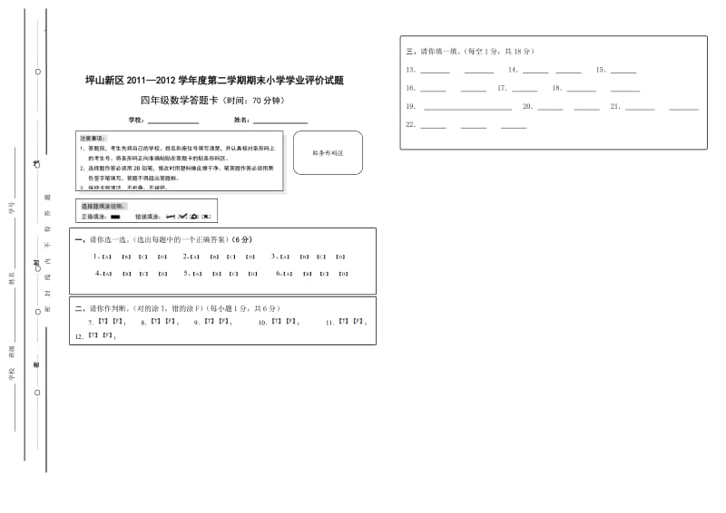 (有答题卡)北师大版小学数学四年级下册期末试卷(一).doc_第3页