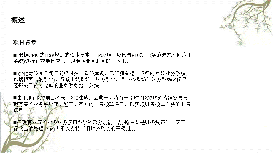 投资金融→太平洋保险方案建议书课件.ppt_第3页