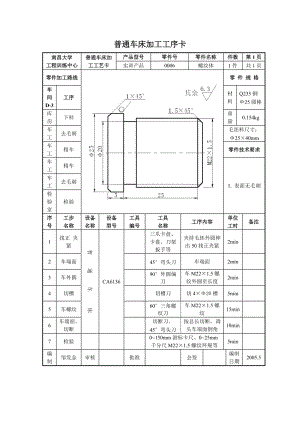 普通车床加工工序卡 南昌大学 工程训练中心 普通车床加工工艺卡 产品 ....doc