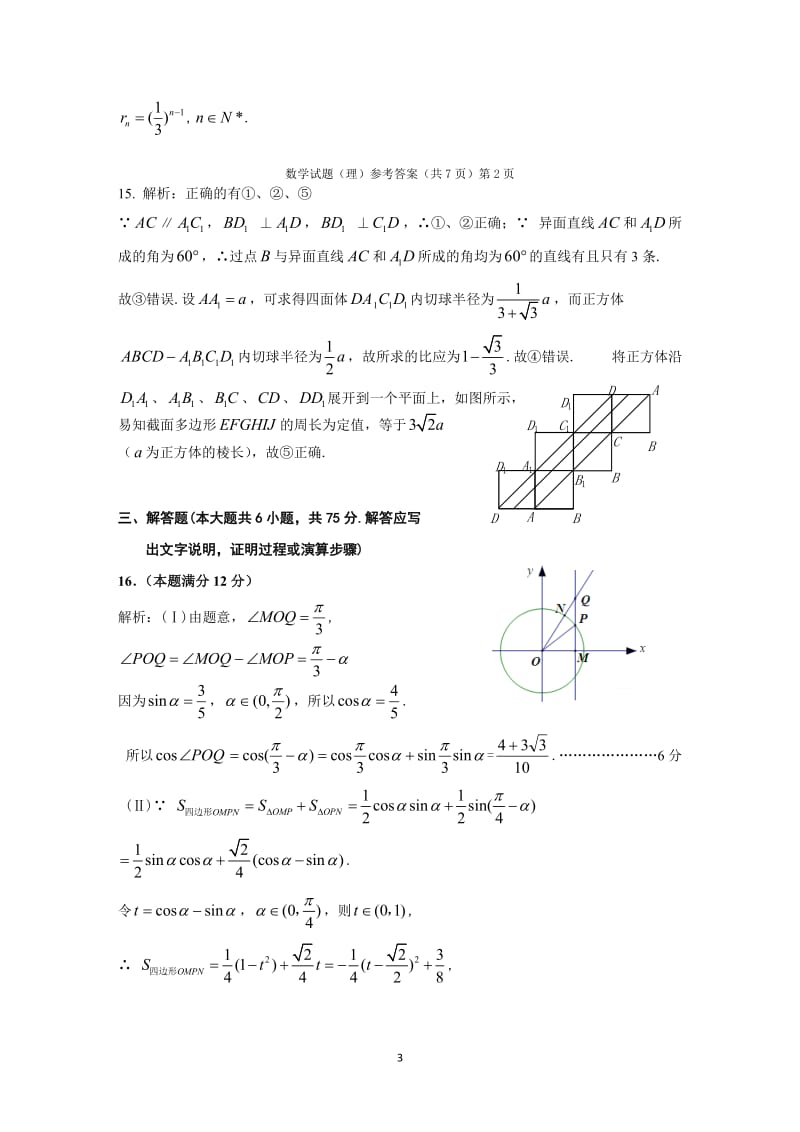 安庆市2014届高三第三次模拟考试数学理参考答案.doc_第3页