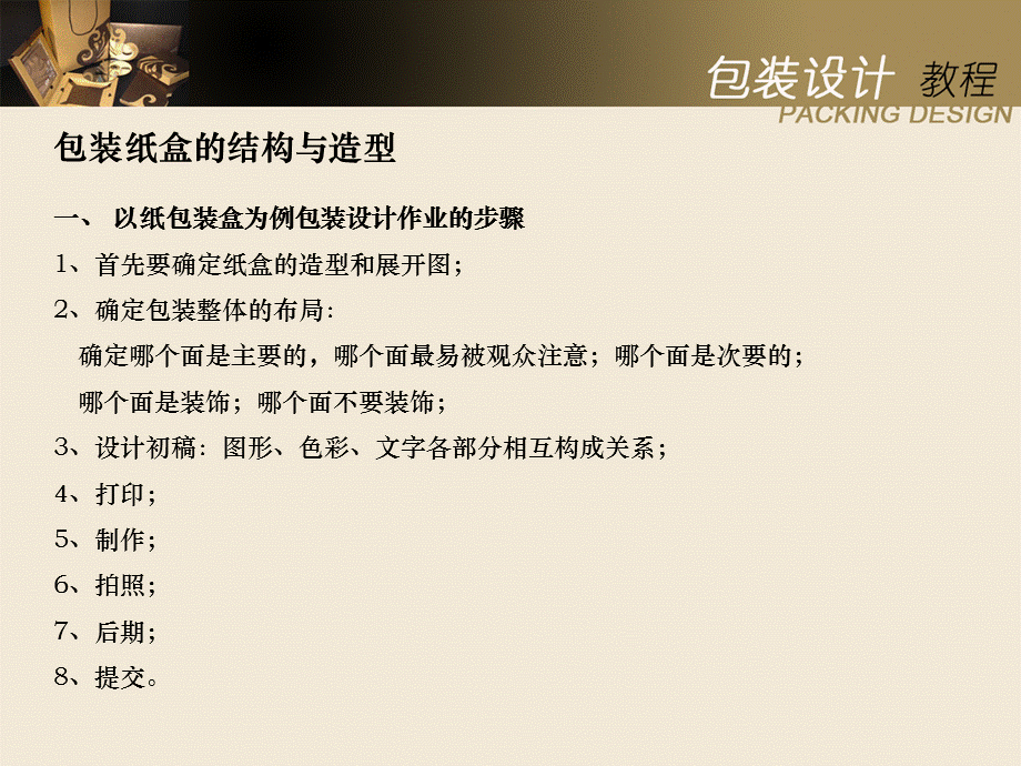 第四讲包装的结构设计.ppt_第2页