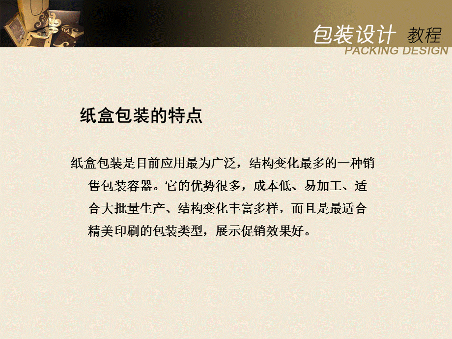 第四讲包装的结构设计.ppt_第3页