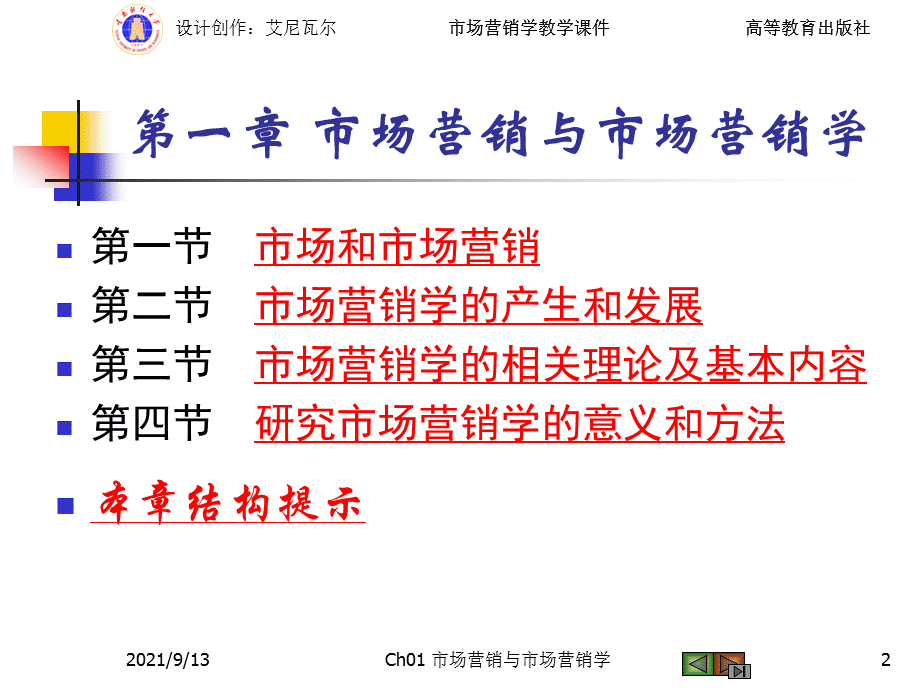 市场营销与市场营销学1.ppt_第2页